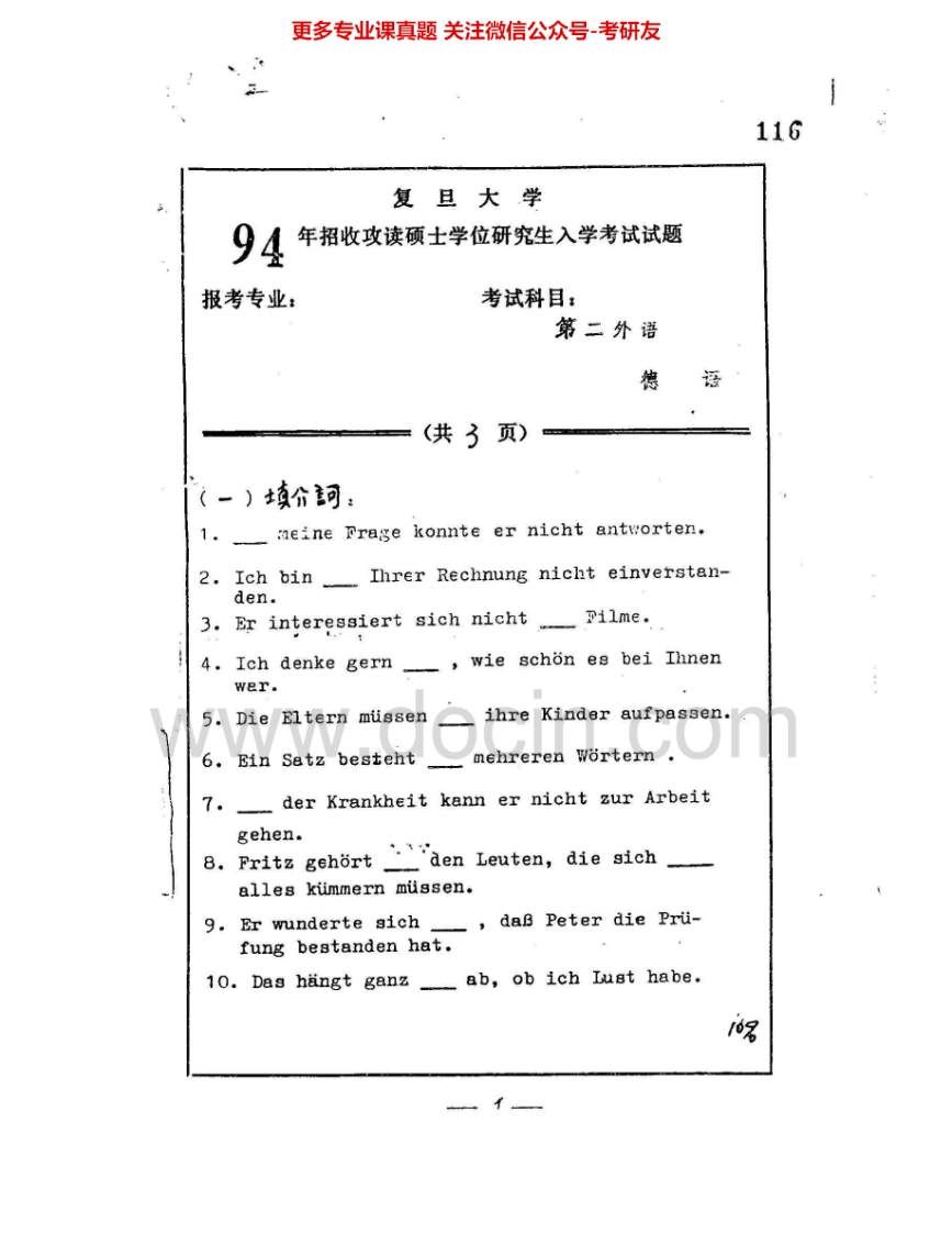 复旦大学255德语(二外)1994-1995考研真题汇编.Image.Marked