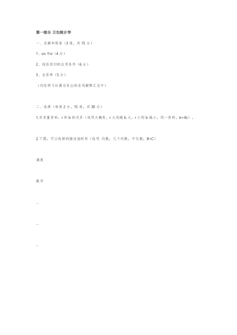 复旦大学353卫生综合真题（回忆版）公众号：硕识2020年考研免费提供请勿付费购买倒卖商-学习资源网 - 学习助手专注分享优质学习资源