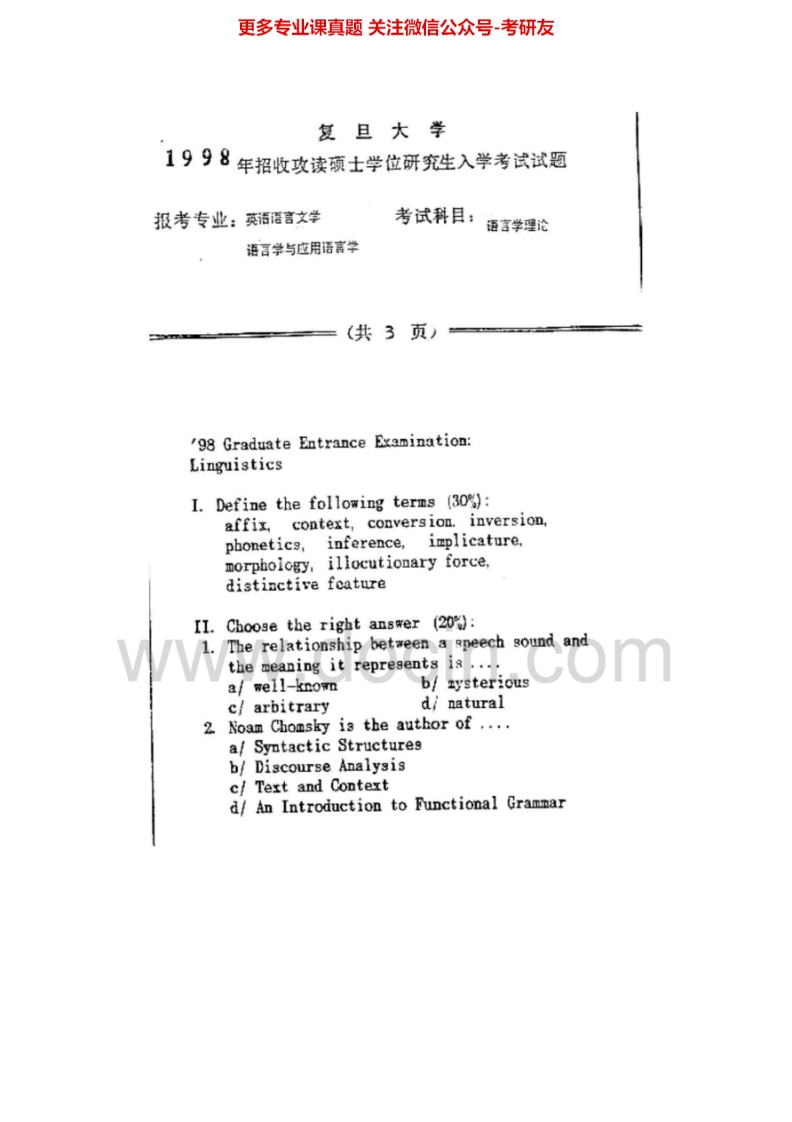 复旦大学814英语语言学理论1995-1998考研真题汇编.Image.Marked-学习资源网 - 分享优质学习资料