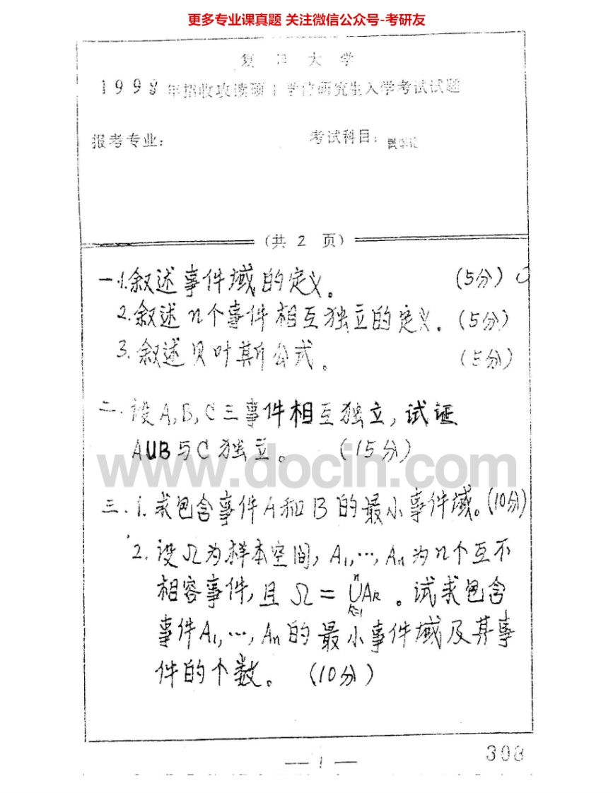 复旦大学861概率论与数理统计：概率论1998、2000考研真题汇编.Image.Marked-学习资源网 - 分享优质学习资料
