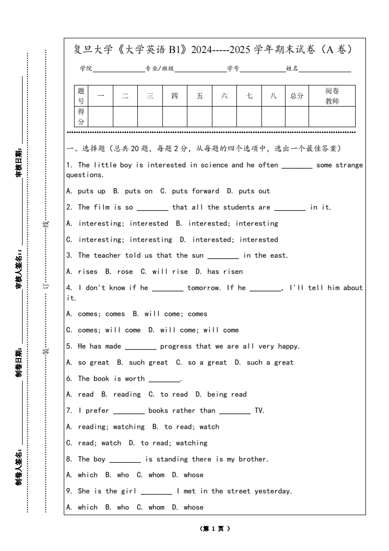 复旦大学《大学英语B1》2024-----2025学年期末试卷（A卷）