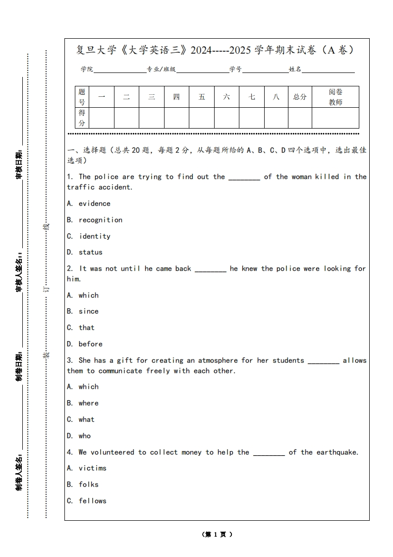 复旦大学《大学英语三》2024-----2025学年期末试卷（A卷）