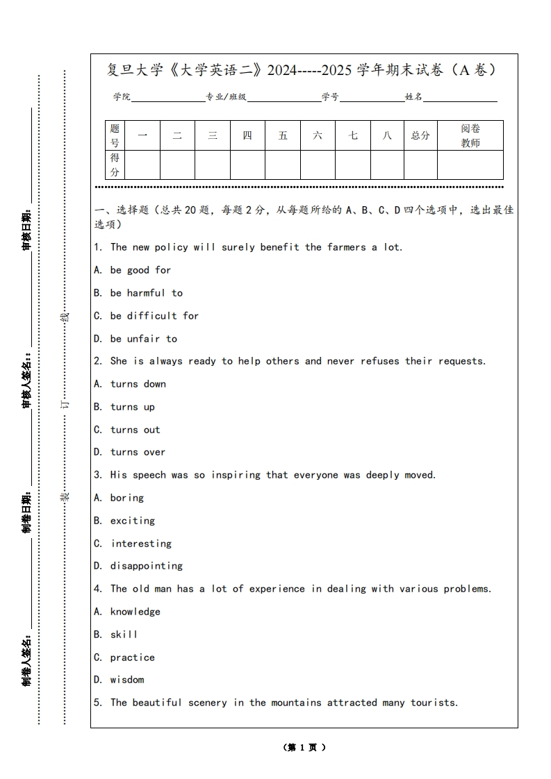 复旦大学《大学英语二》2024-----2025学年期末试卷（A卷）