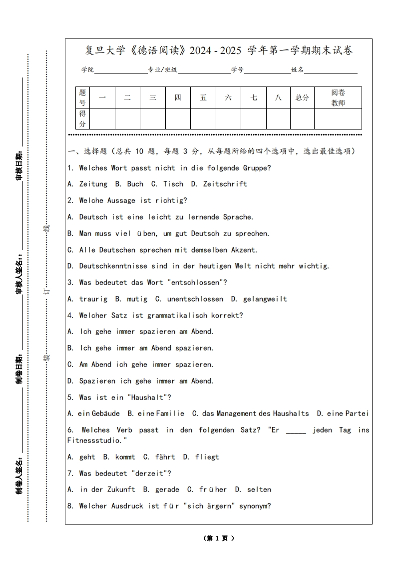 复旦大学《德语阅读》2024-2025学年第一学期期末试卷