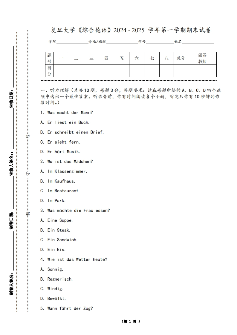 复旦大学《综合德语》2024-2025学年第一学期期末试卷