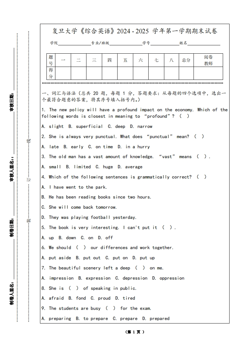 复旦大学《综合英语》2024-2025学年第一学期期末试卷