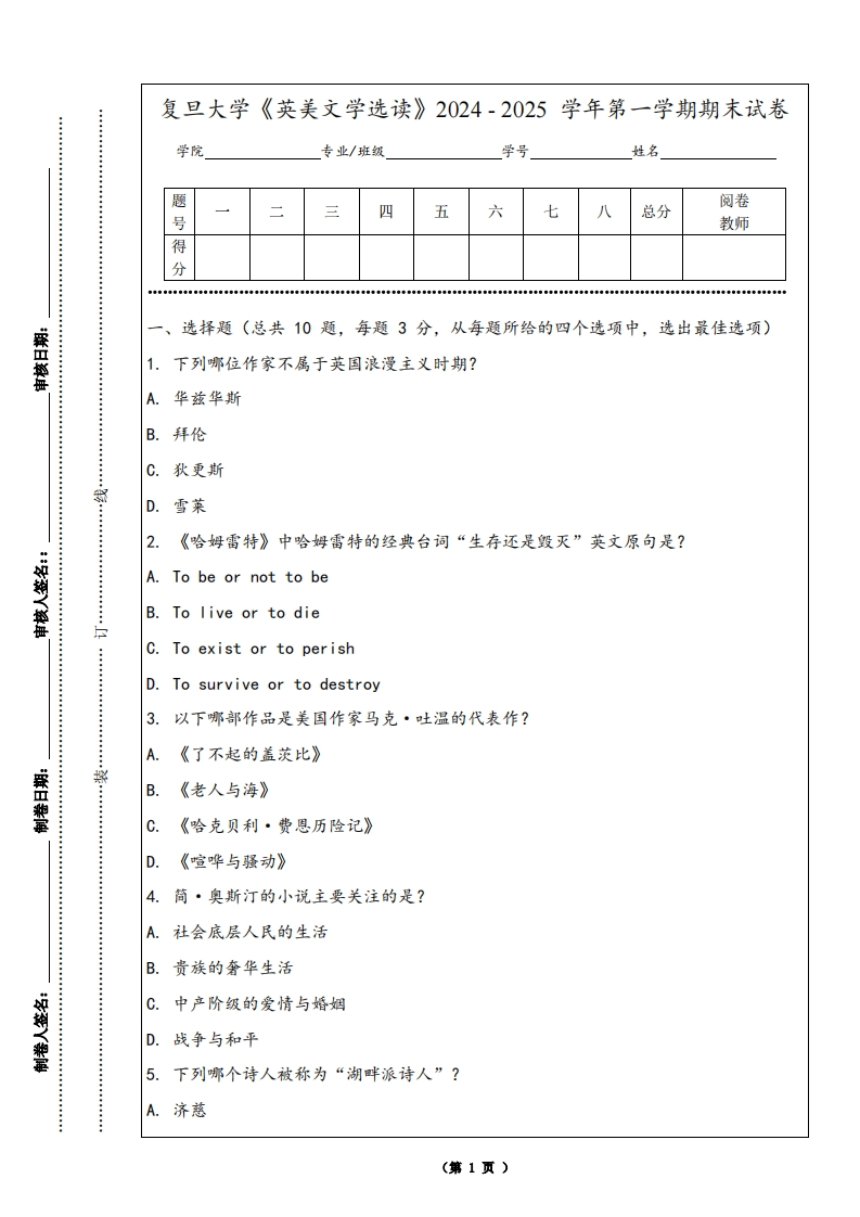 复旦大学《英美文学选读》2024-2025学年第一学期期末试卷