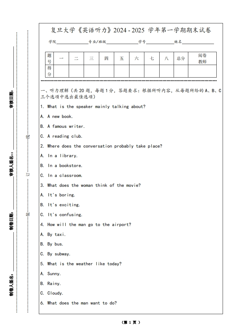 复旦大学《英语听力》2024-2025学年第一学期期末试卷