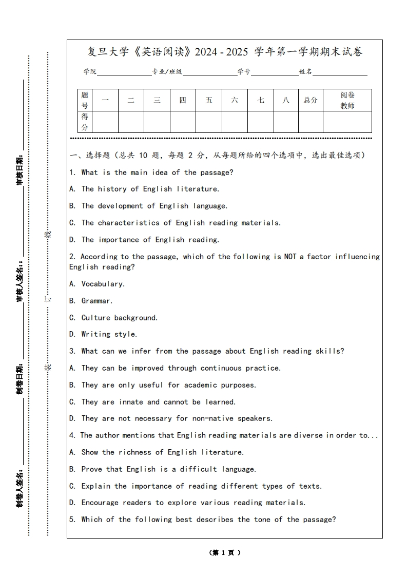 复旦大学《英语阅读》2024-2025学年第一学期期末试卷