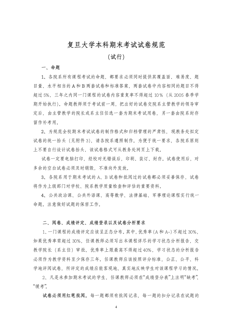 复旦大学本科期末考试试卷规范(1)