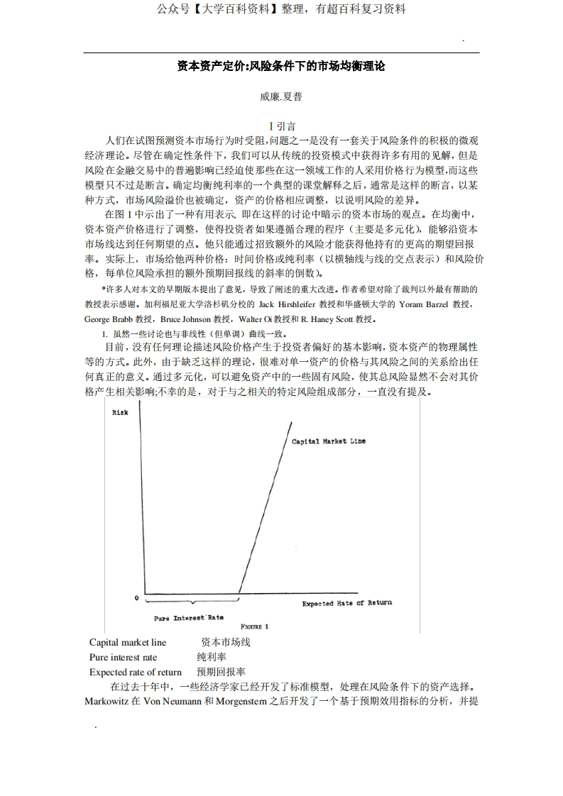 夏普资产资本定价