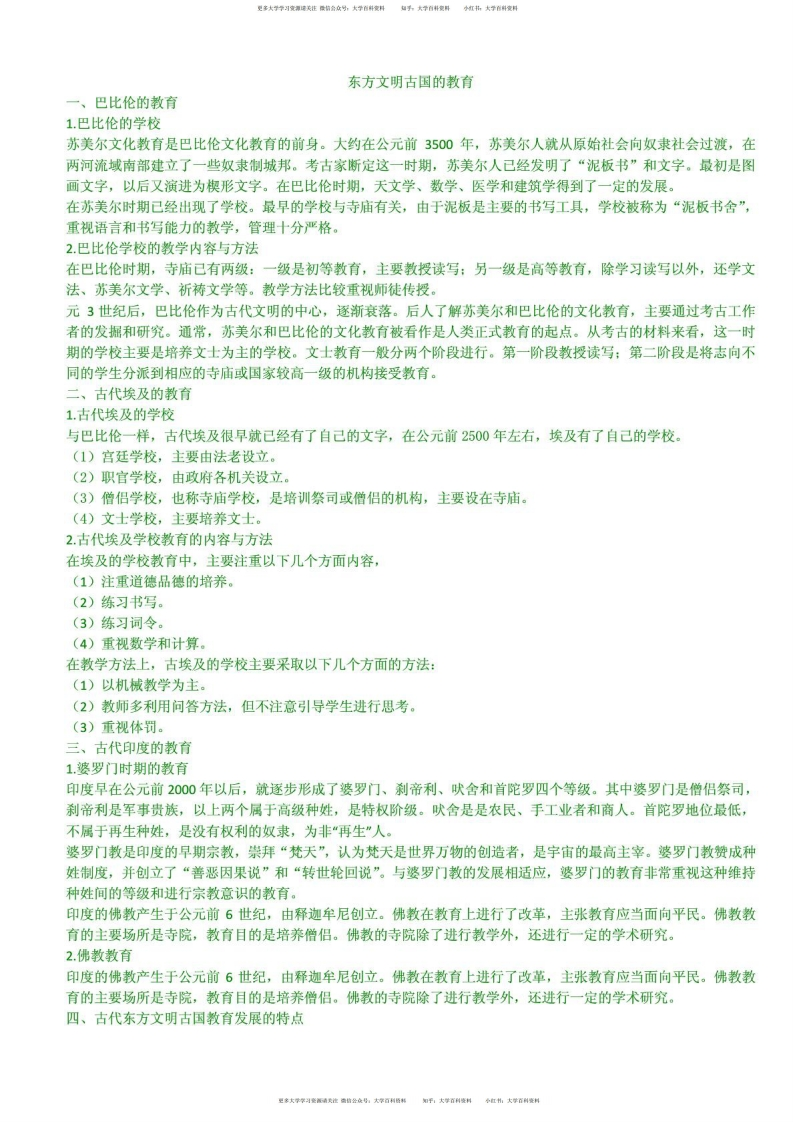 外国教育史(详细整理版)