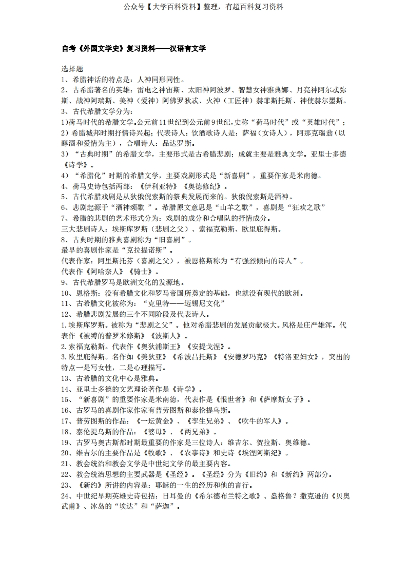 外国文学史知识点