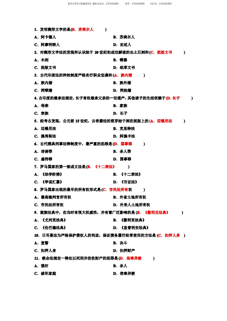 外国法制史资料