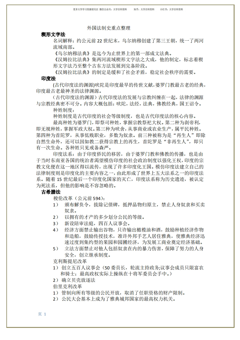 外国法制史重点整理汇编