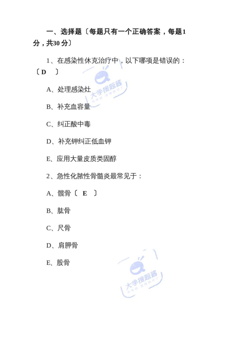 外科学试题2试题库_5180757-学习资源网 - 分享优质学习资料