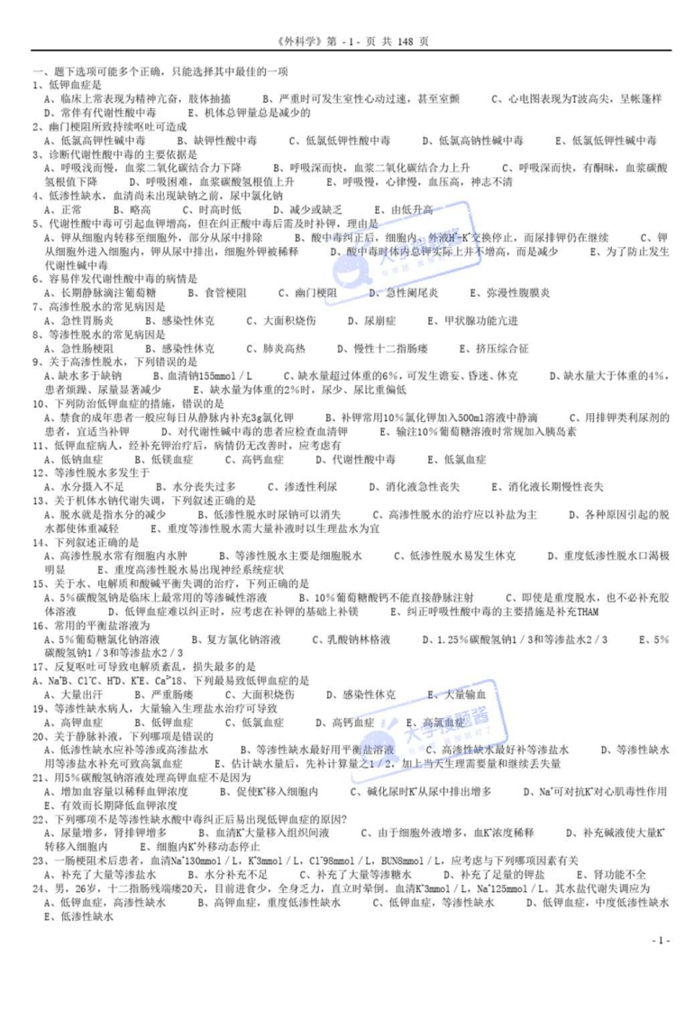 外科学题库_102769708-学习资源网 - 分享优质学习资料