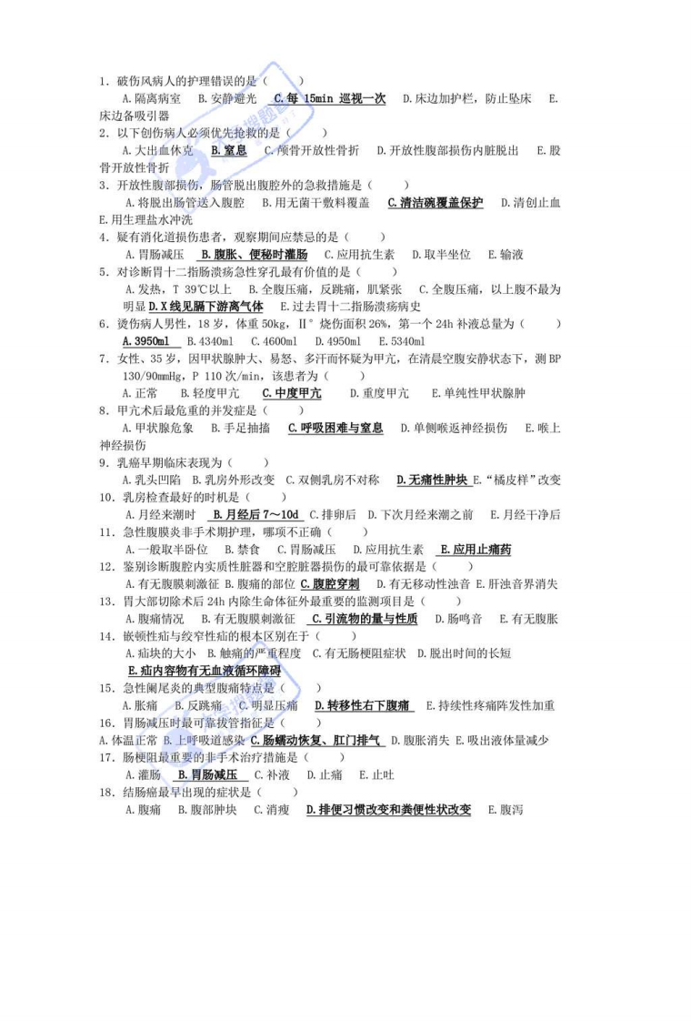 外科护理学复习题_3604411