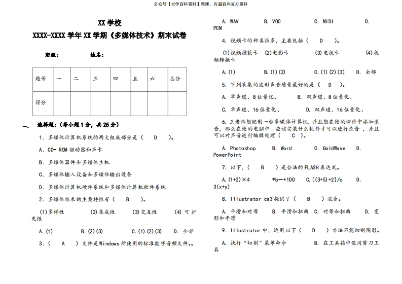 多媒体技术期末考试试卷(附答案)