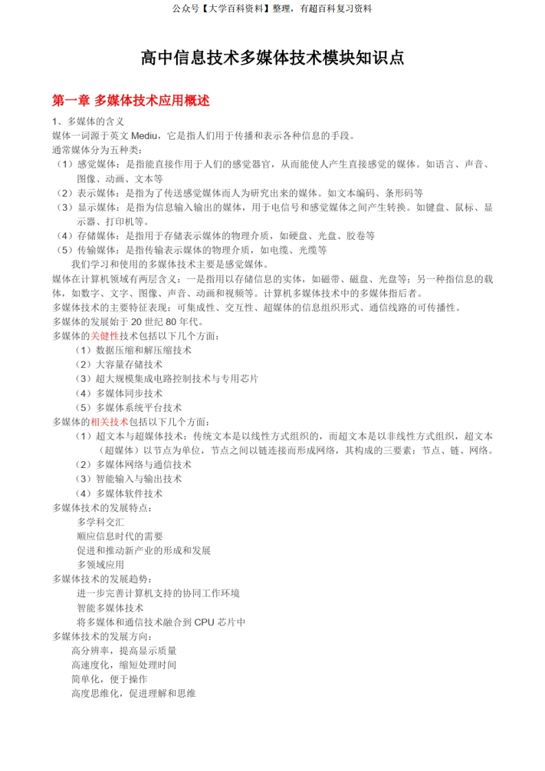 多媒体技术知识点-学习资源网 - 分享优质学习资料