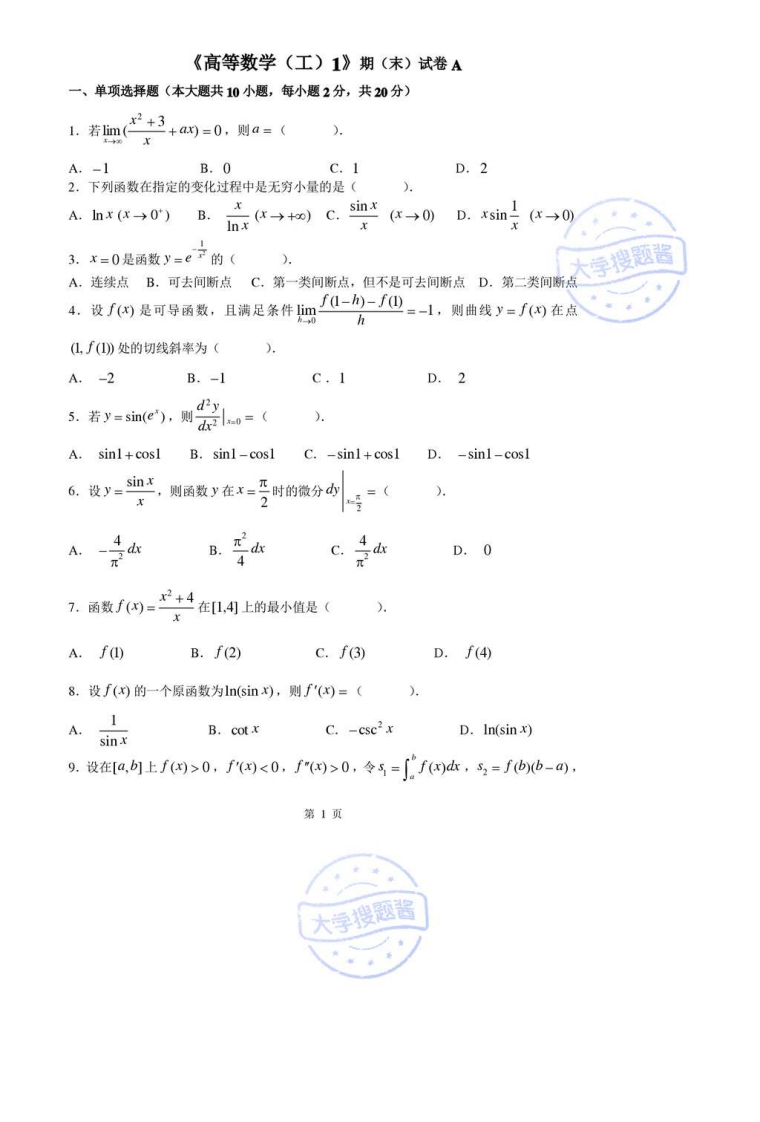 大一上高等数学期末测试题_635407-学习资源网 - 分享优质学习资料