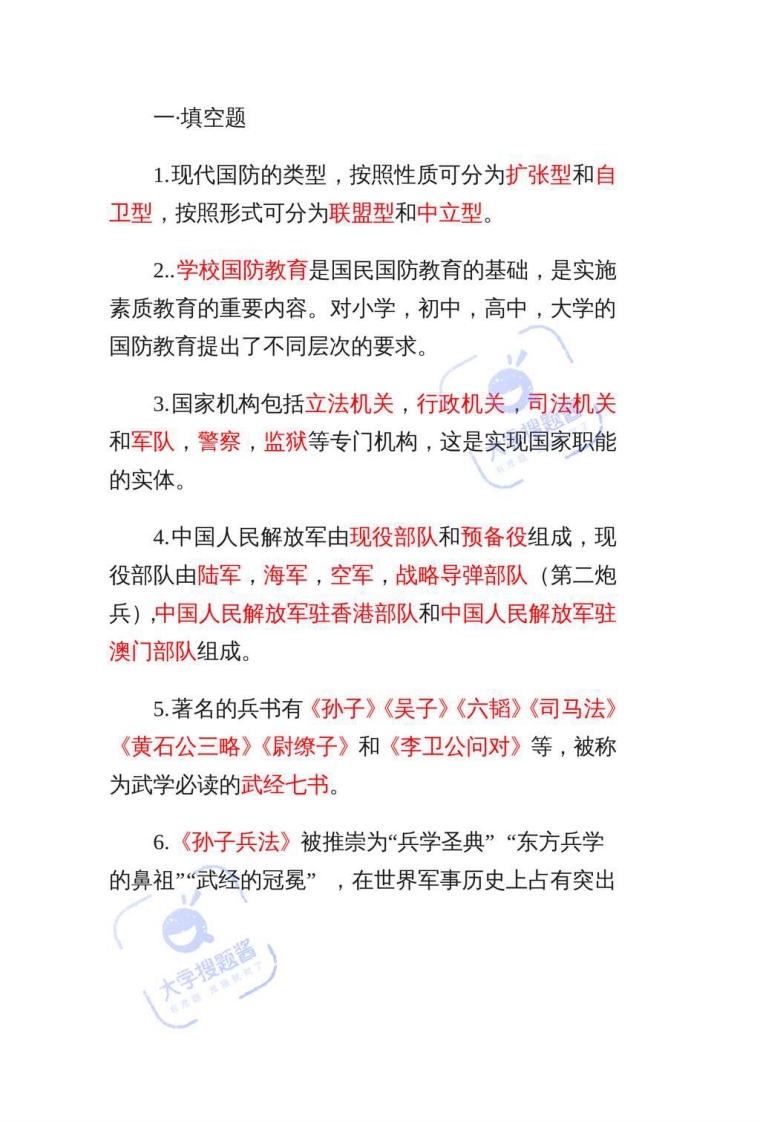大一军事理论复习资料_2753401-学习资源网 - 分享优质学习资料