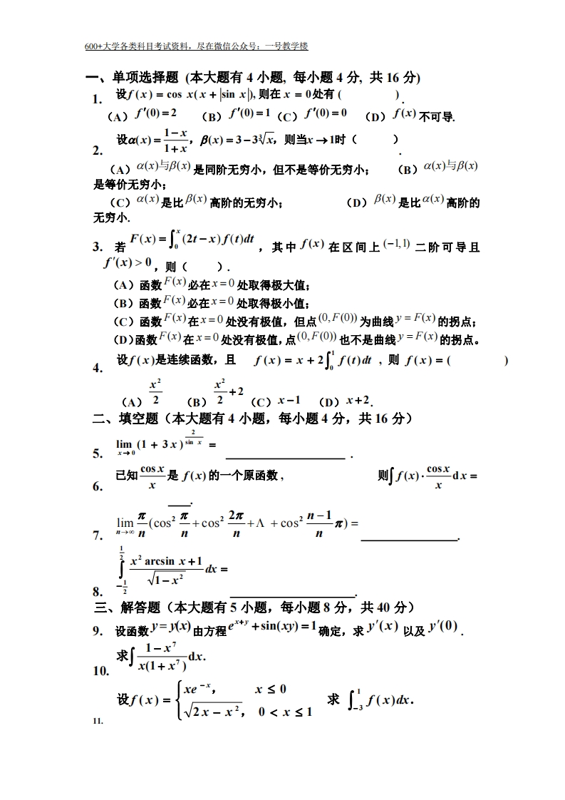 大一高数期末考试题(精)