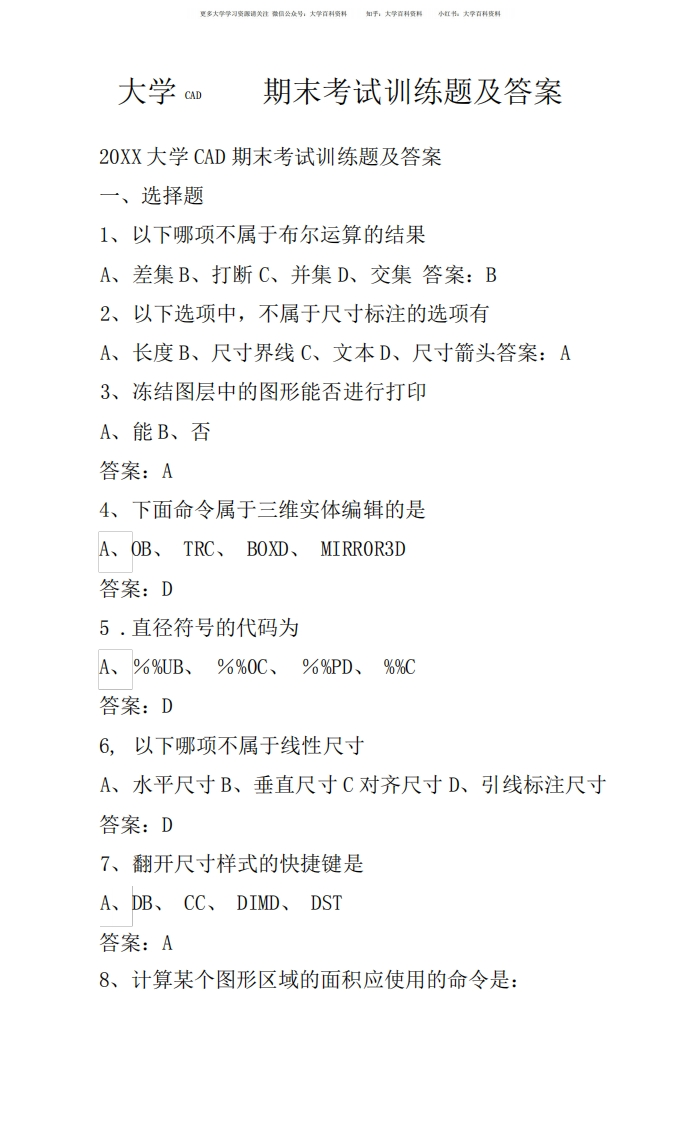 大学CAD期末考试训练题及答案.docx