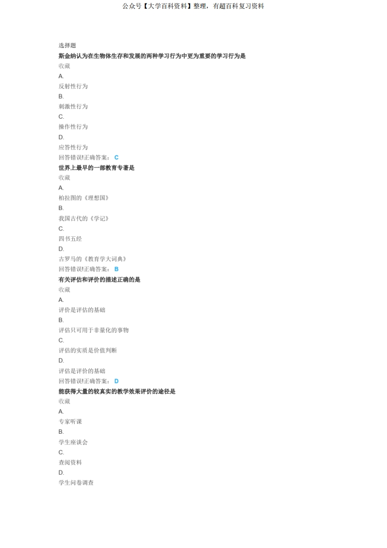 大学《护理教育学》试题库及答案