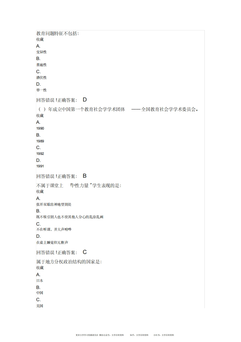 大学《教育社会学》试题库及答案