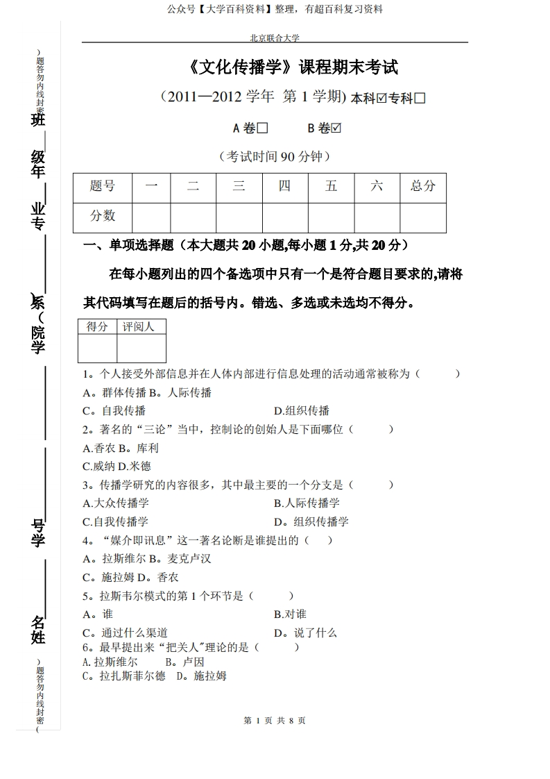 大学《文化传播学》试卷及答案