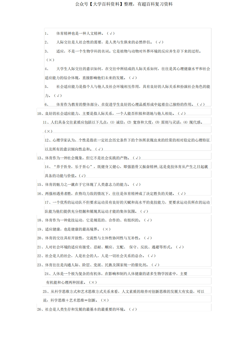 大学体育理论试题和答案(二)