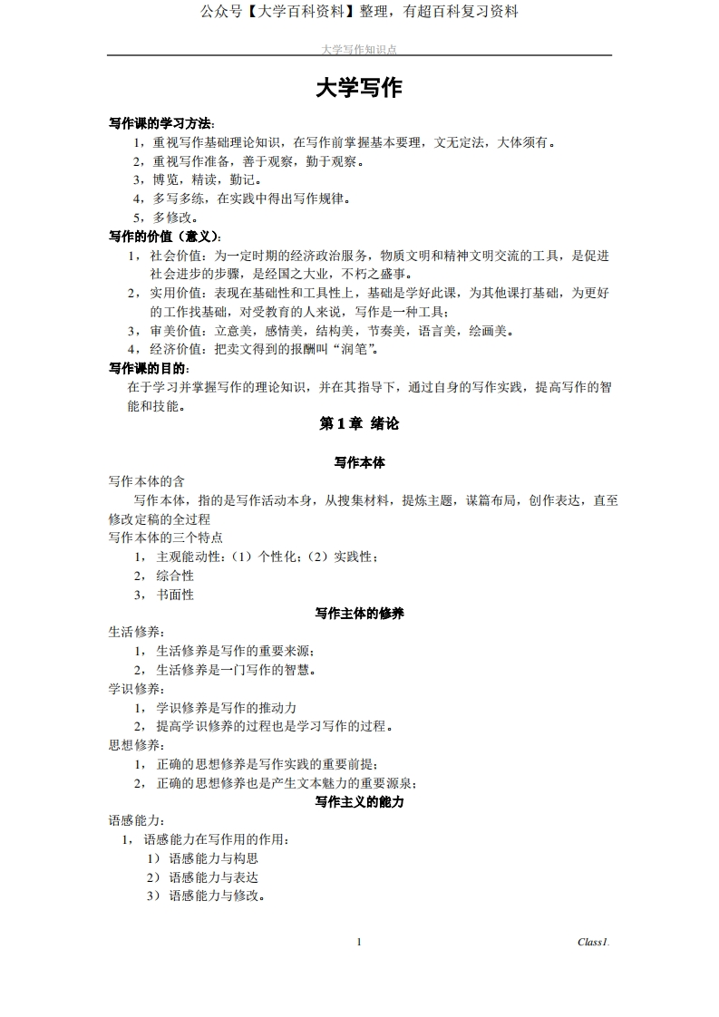 大学写作知识点