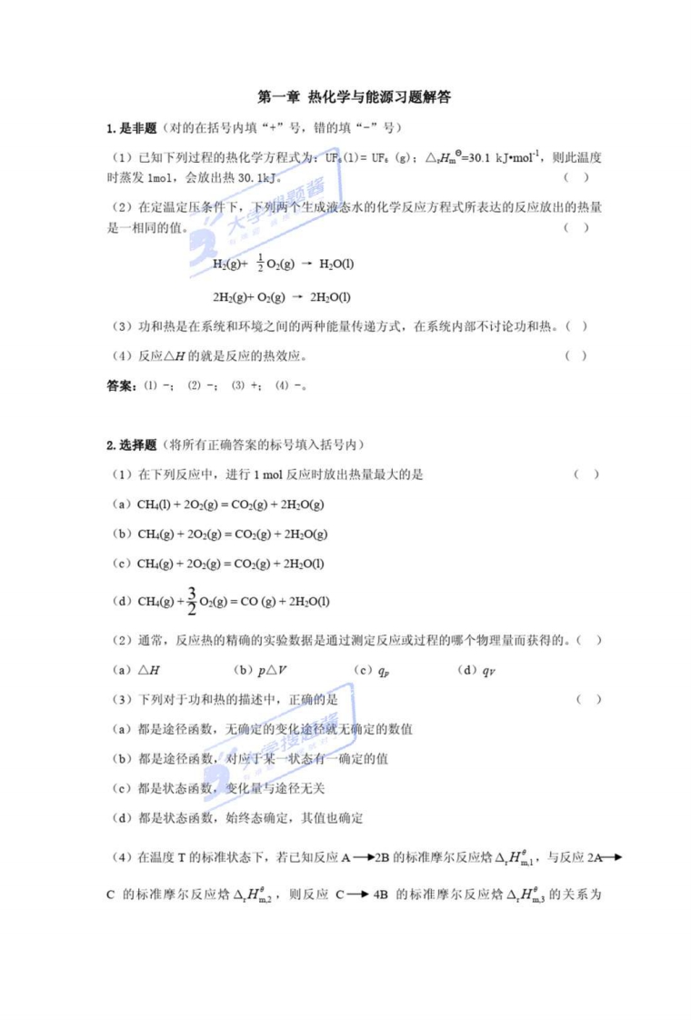 大学化学【普通化学】总习题_17283590-学习资源网 - 分享优质学习资料