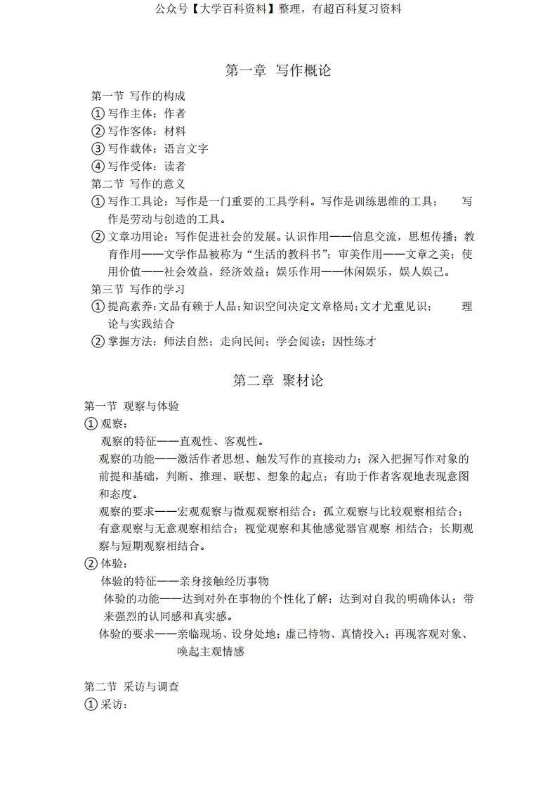 大学基础写作提纲