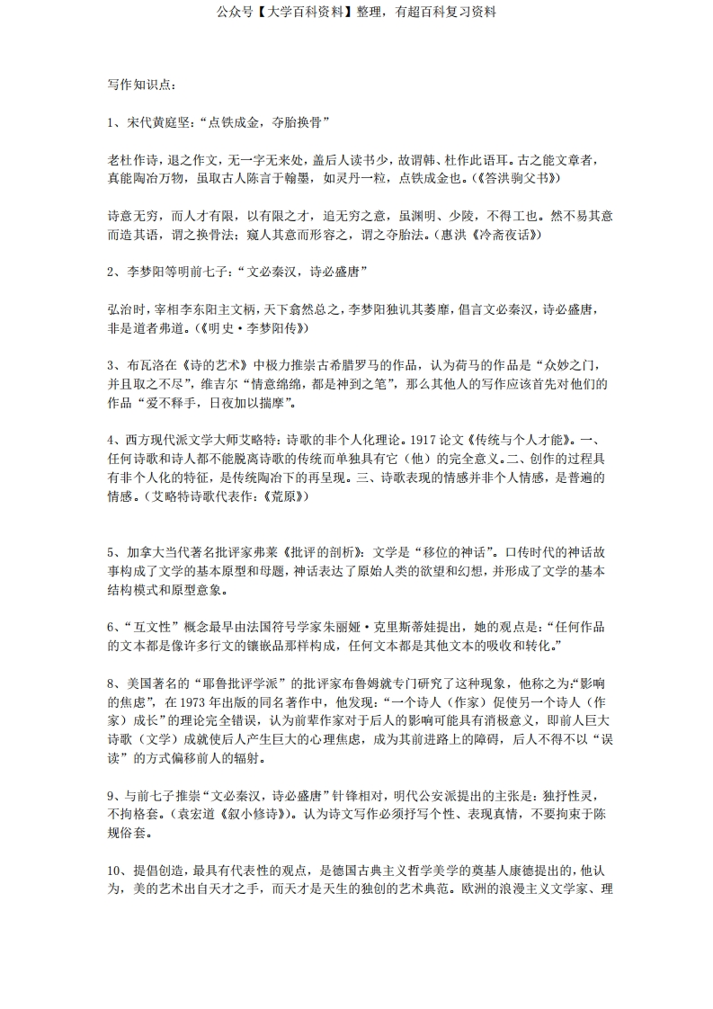 大学基础写作知识点