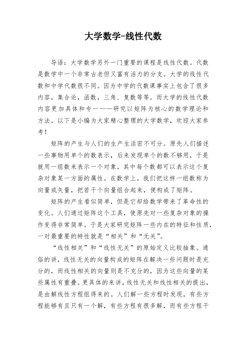 大学数学-线性代数-学习资源网 - 学习助手专注分享优质学习资源