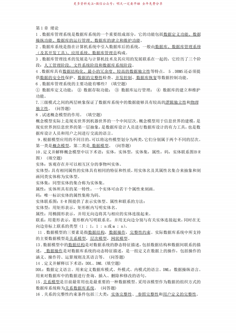 大学数据库全面知识点资料整理-学习资源网 - 学习助手专注分享优质学习资源