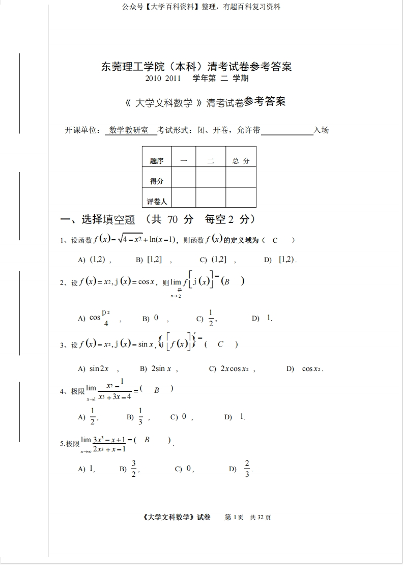 大学文科数学及试题答案
