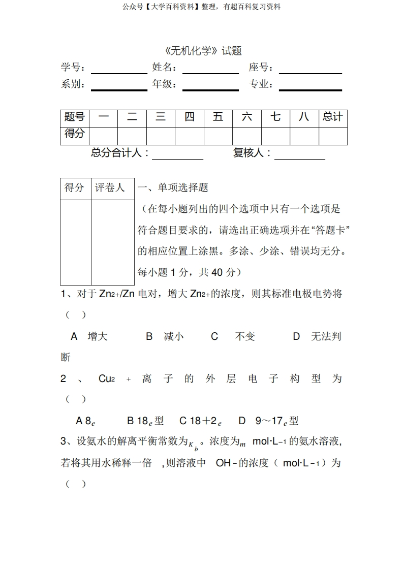 大学无机化学期末试卷及答案