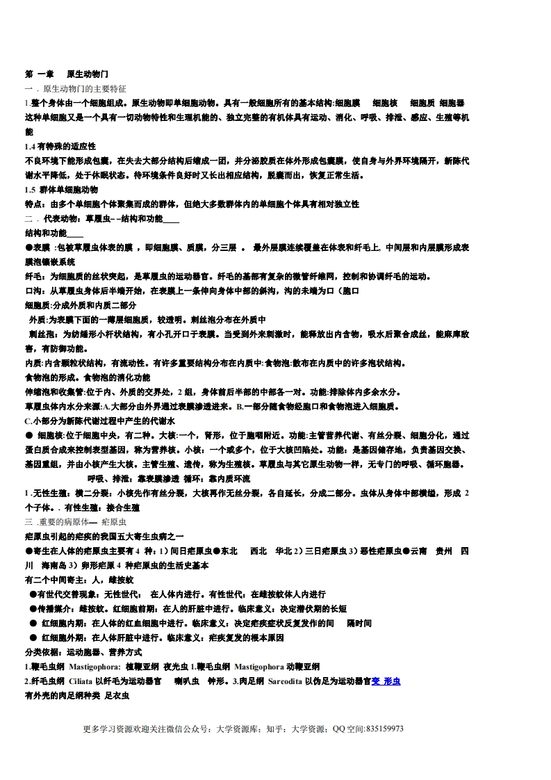 大学普通动物学知识点总结