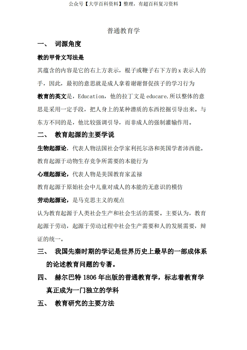 大学普通教育学部分知识点总结