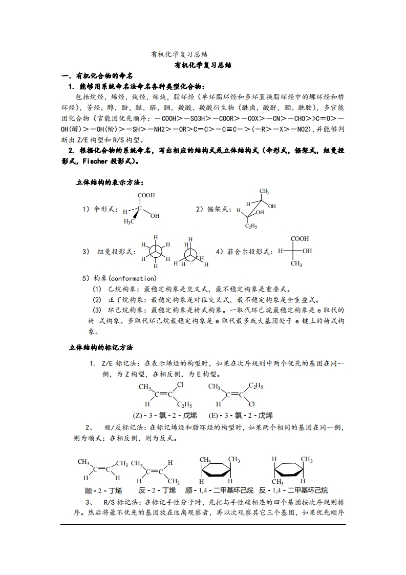 大学有机化学复习总结