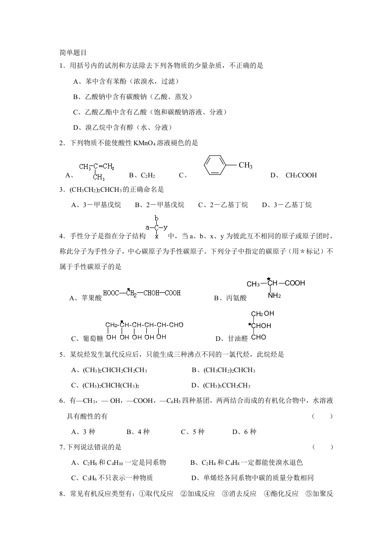 大学有机化学试题及答案