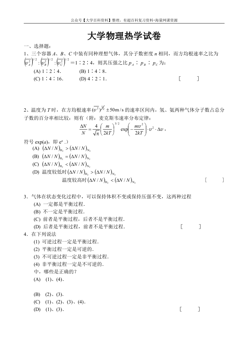 大学物理-热学-复习题-学习资源网 - 分享优质学习资料