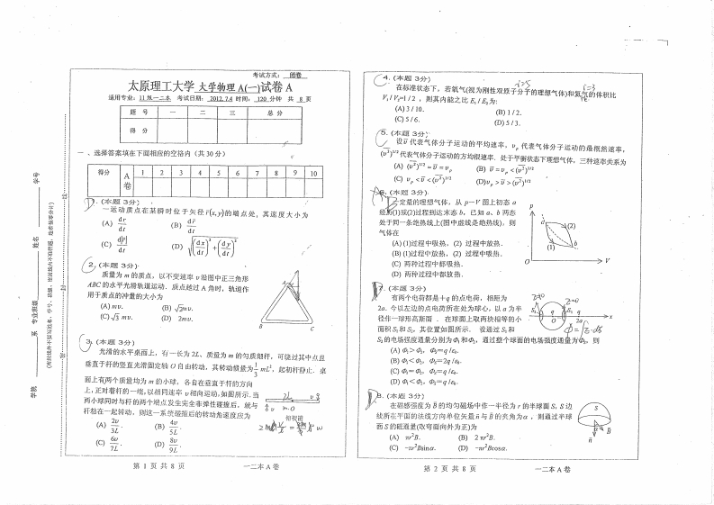 大学物理A（一）试卷