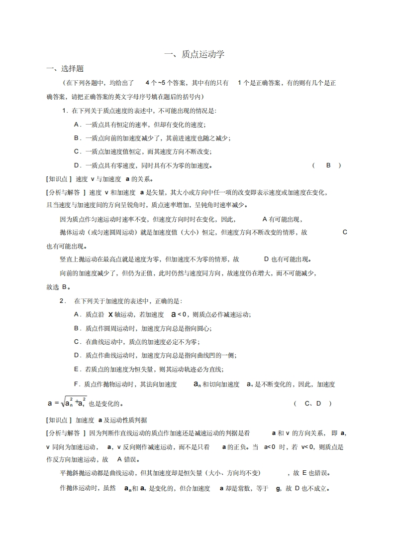 大学物理上复习必备题