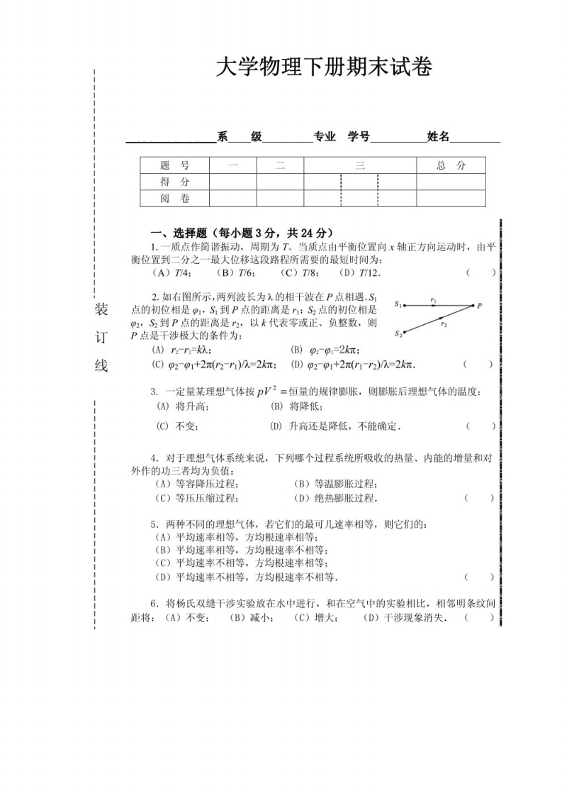 大学物理下册期末试卷