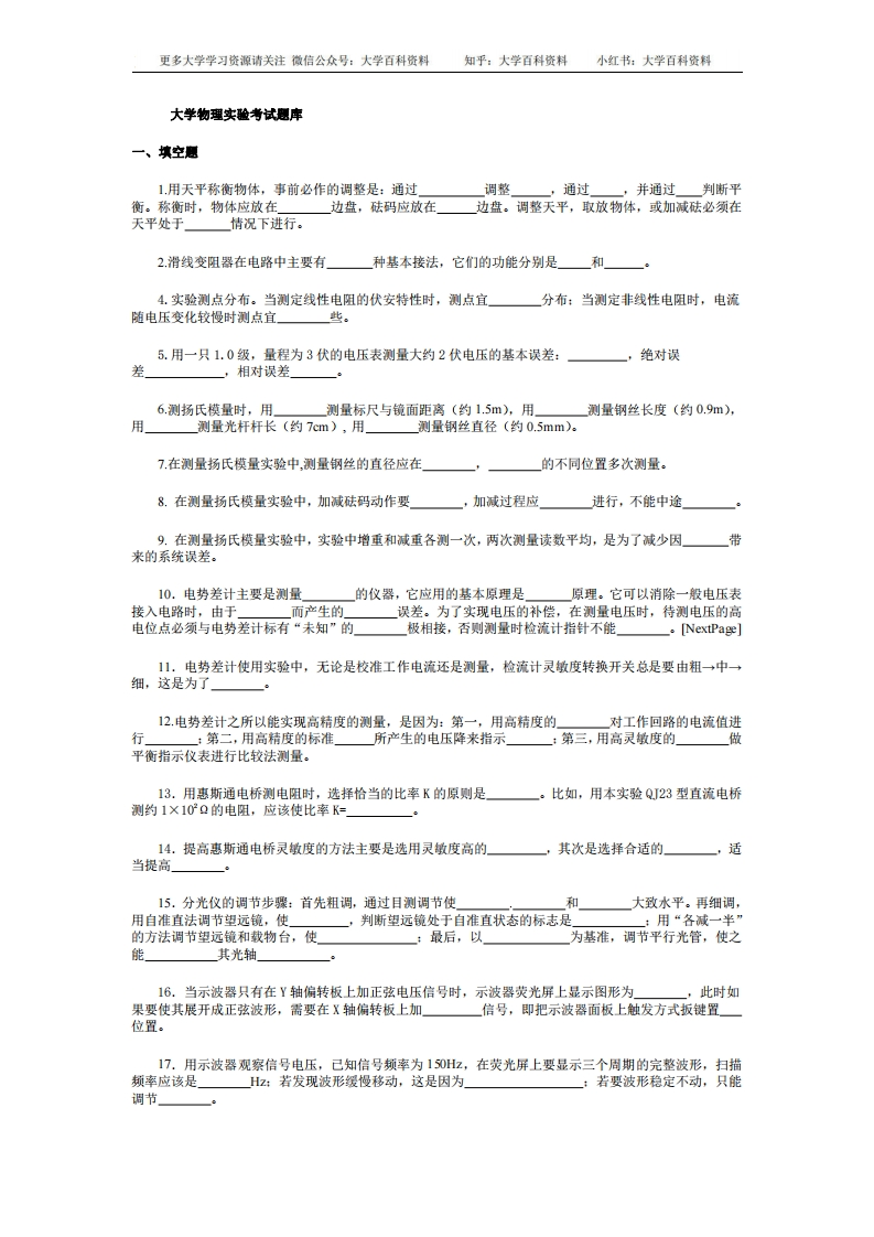 大学物理实验考试题库-学习资源网 - 学习助手专注分享优质学习资源