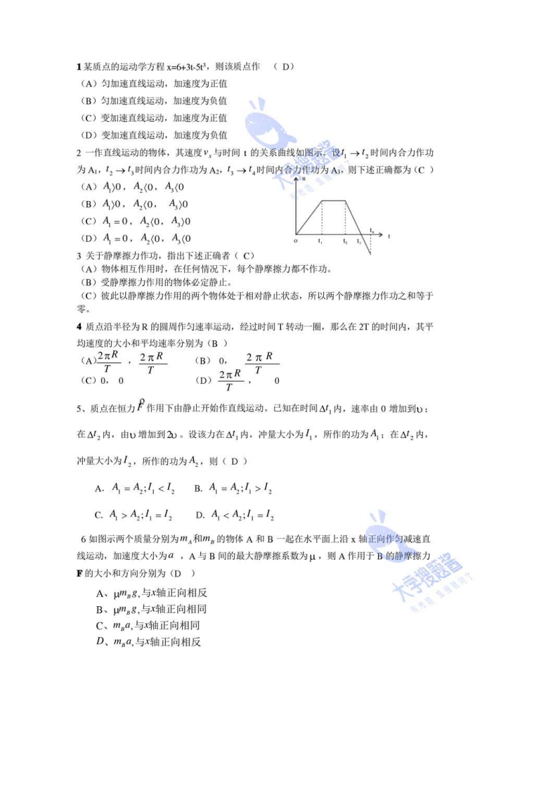 大学物理期末考试题库_10193476-学习资源网 - 分享优质学习资料